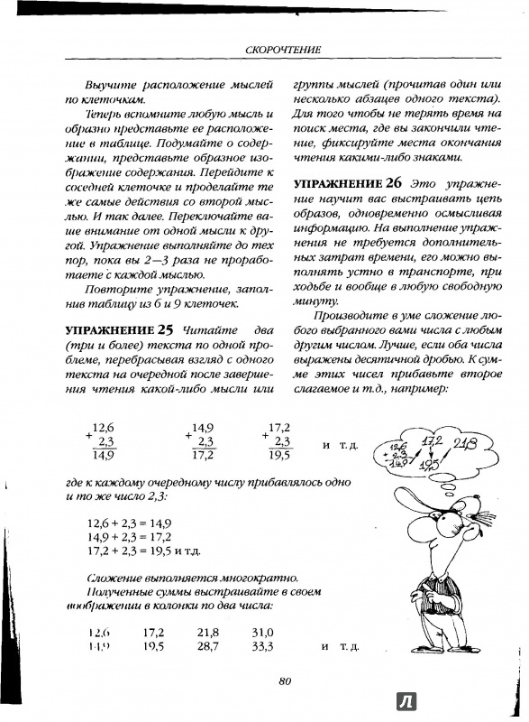 Иллюстрация 23 из 39 для Скорочтение - Марат Зиганов | Лабиринт - книги. Источник: ССВ