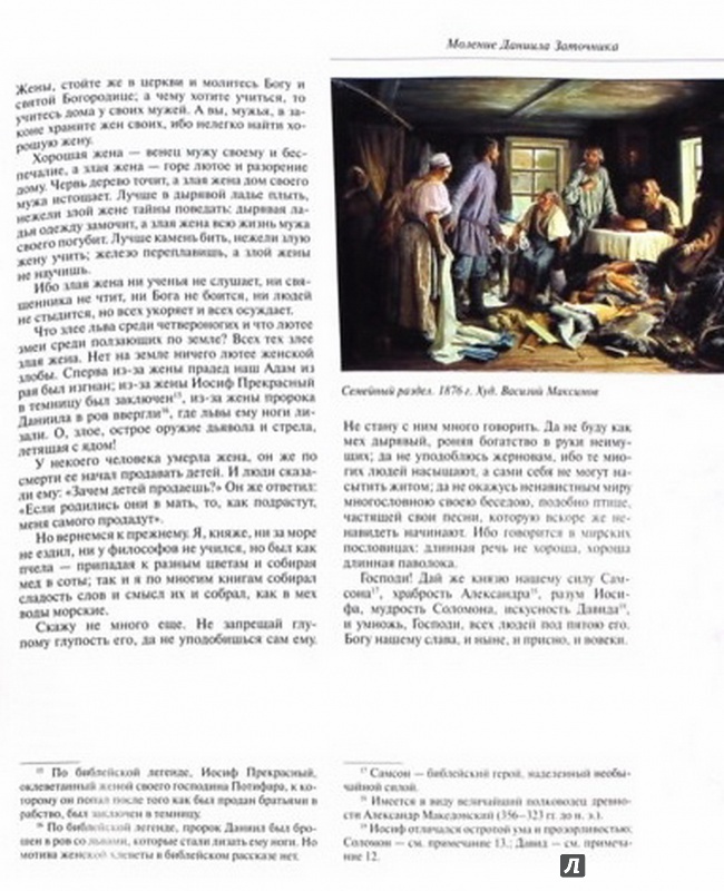 Иллюстрация 5 из 25 для Шедевры древнерусской литературы | Лабиринт - книги. Источник: Елизовета Савинова
