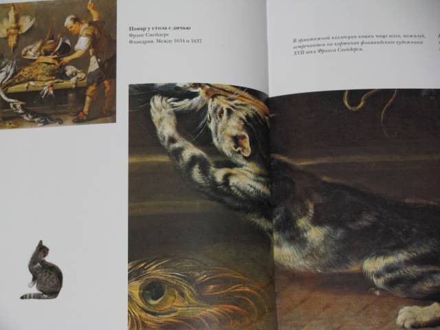 Иллюстрация 21 из 30 для Кошкин дом в Эрмитаже - Голь, Халтунен | Лабиринт - книги. Источник: Nemertona