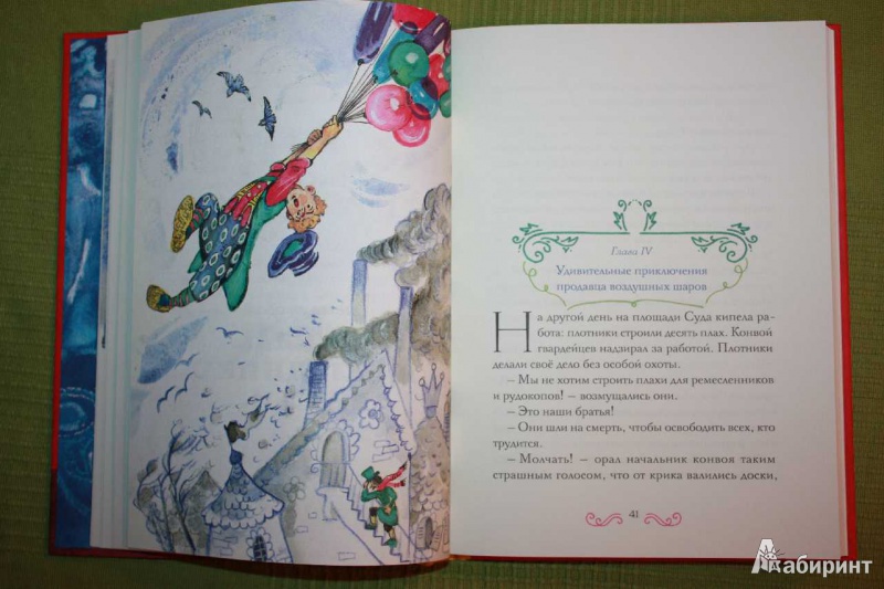 Иллюстрация 20 из 97 для Три толстяка - Юрий Олеша | Лабиринт - книги. Источник: Михайлова Алексия
