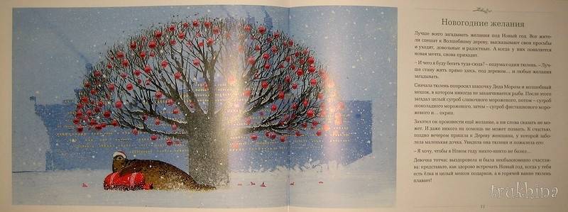Иллюстрация 26 из 37 для Волшебное дерево - Андрей Усачев | Лабиринт - книги. Источник: Трухина Ирина