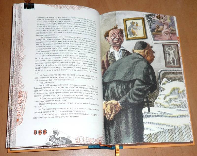 Иллюстрация 11 из 38 для Похождения бравого солдата Швейка во время мировой войны - Ярослав Гашек | Лабиринт - книги. Источник: Pam