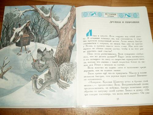Иллюстрация 16 из 41 для Тридесятые сказки, или вот такие пирожки - Аркадий Шер | Лабиринт - книги. Источник: Galia