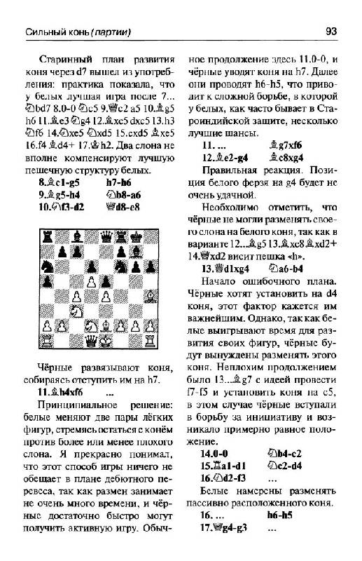 Иллюстрация 22 из 31 для Шахматы. Уроки стратегии - Ян Тимман | Лабиринт - книги. Источник: Юта