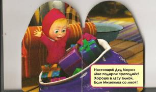 Маша Медведь Про Новый Год Бесплатно Маша Медведь Про Новый Год Бесплатно