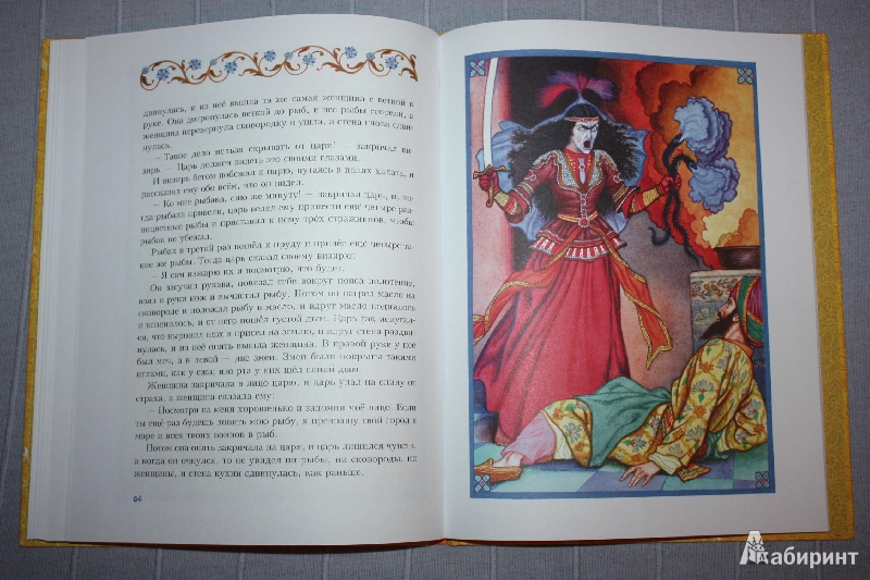 Иллюстрация 16 из 31 для Али-Баба и сорок разбойников | Лабиринт - книги. Источник: Михайлова Алексия