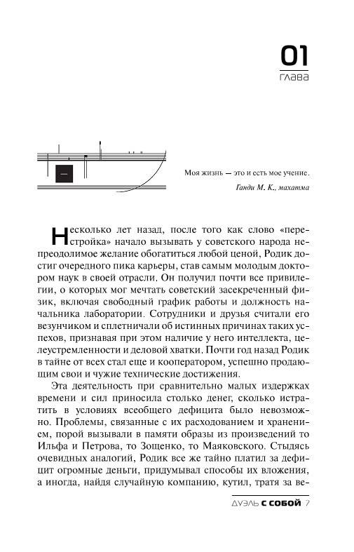 Иллюстрация 4 из 13 для Дуэль с собой - Борис Пугачев | Лабиринт - книги. Источник: Рыженький