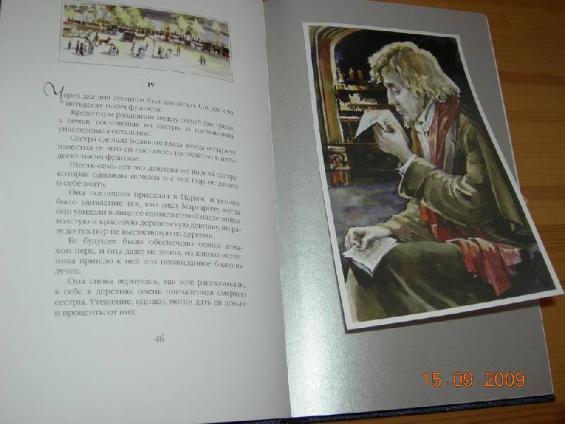 Иллюстрация 21 из 43 для Дама с камелиями - Александр Дюма-сын | Лабиринт - книги. Источник: Соловей