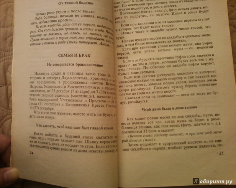 Иллюстрация 4 из 10 для Заговоры сибирской целительницы. Выпуск 2 - Наталья Степанова | Лабиринт - книги. Источник: Родионова  Надежда