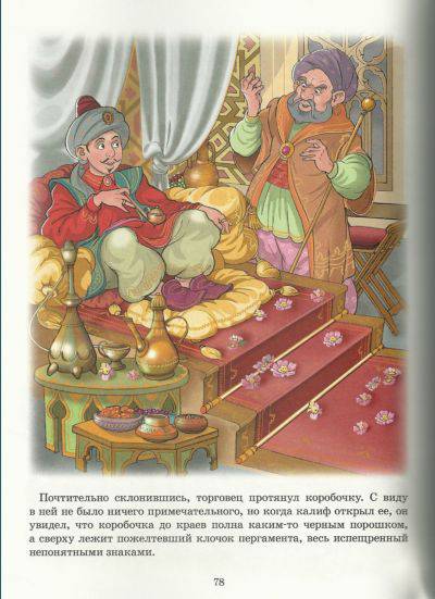 Иллюстрация 11 из 21 для Маленький Мук и другие сказки - Вильгельм Гауф | Лабиринт - книги. Источник: Кин-дза-дза