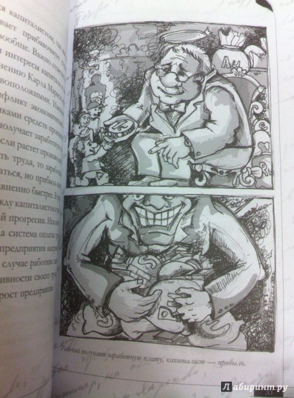 Иллюстрация 4 из 7 для Капитал в комиксах, или Карл Маркс для начинающих - Ратокова, Дыбала | Лабиринт - книги. Источник: vinogradina