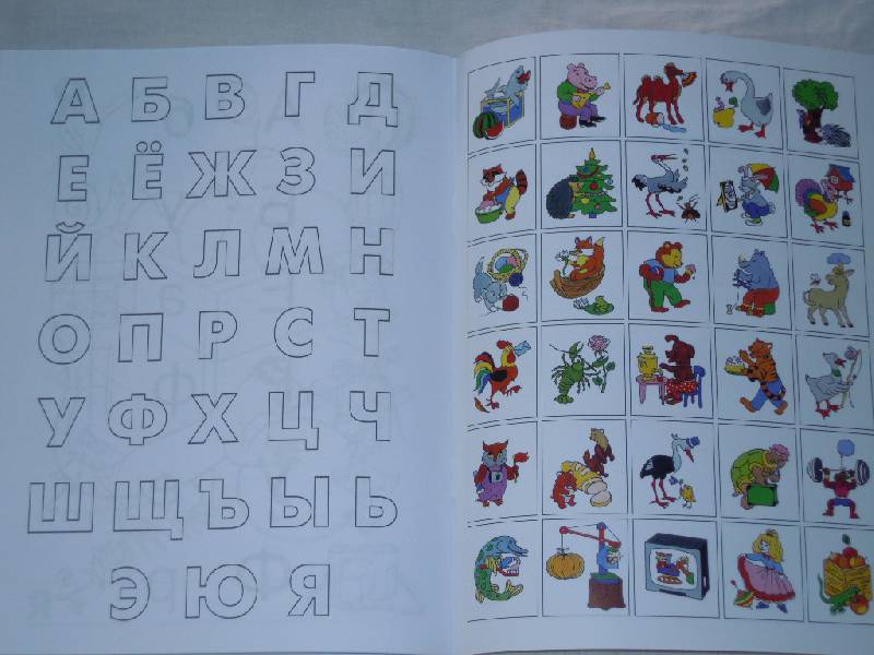 Иллюстрация 7 из 7 для Азбука. Малышам от 3 до 5 лет | Лабиринт - книги. Источник: Iwolga