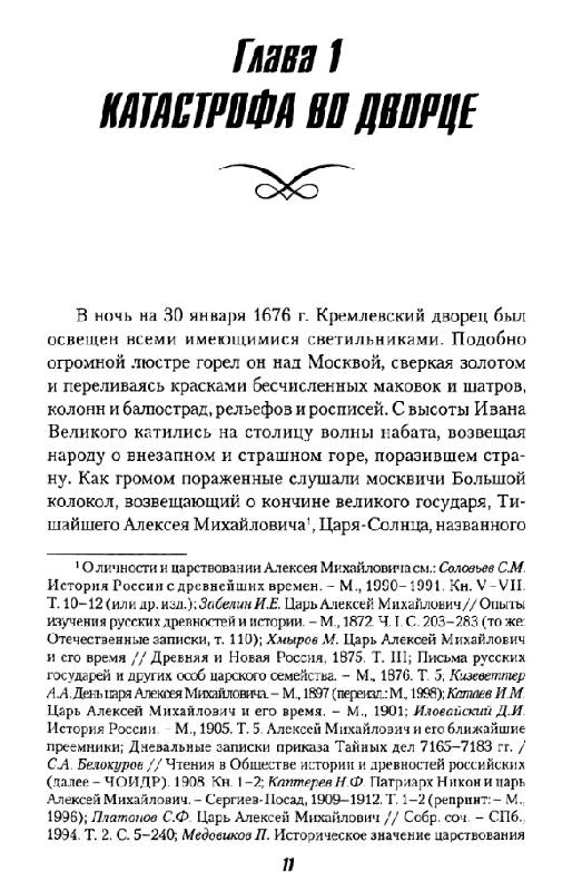 Иллюстрация 6 из 17 для Несостоявшийся император Федор Алексеевич - Андрей Богданов | Лабиринт - книги. Источник: Анна Викторовна