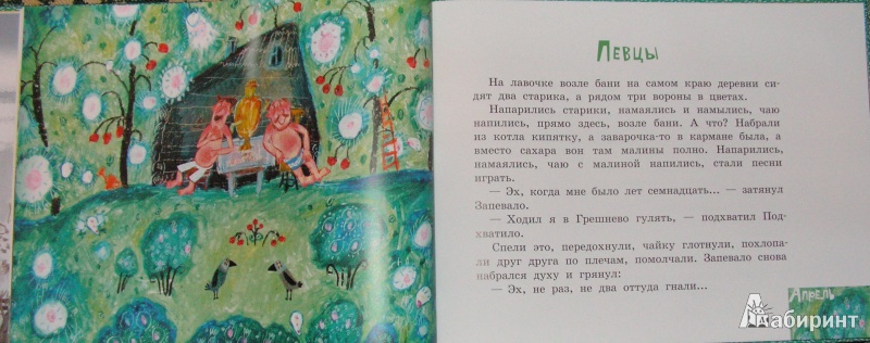 Иллюстрация 11 из 18 для Круглый год (+DVD) - Юрий Коваль | Лабиринт - книги. Источник: Solen