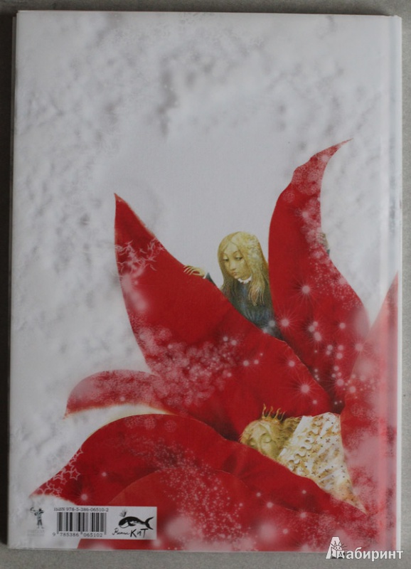 Иллюстрация 10 из 62 для Снежная королева - Ганс Андерсен | Лабиринт - книги. Источник: smokepaint