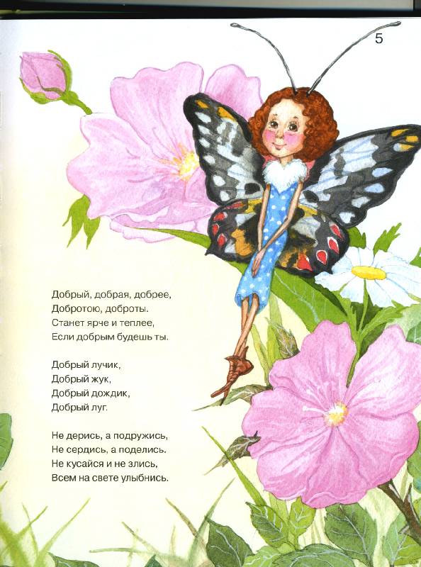 Иллюстрация 28 из 34 для Азбука доброты - Наталия Чуб | Лабиринт - книги. Источник: РИВА