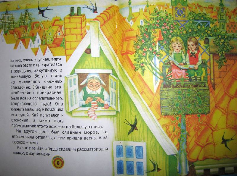 Иллюстрация 17 из 20 для Снежная королева - Ханс Андерсен | Лабиринт - книги. Источник: Книголюб