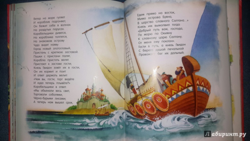 Иллюстрация 29 из 61 для Сказки - Александр Пушкин | Лабиринт - книги. Источник: Заинька