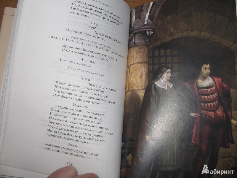 Иллюстрация 22 из 25 для Комедии - Уильям Шекспир | Лабиринт - книги. Источник: Рыженький