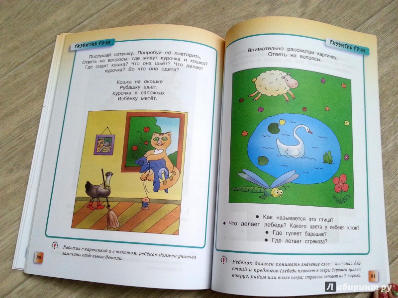 Иллюстрация 50 из 100 для Развивающие тесты для детей 2-3 лет. ФГОС - Ольга Земцова | Лабиринт - книги. Источник: Анна Арт