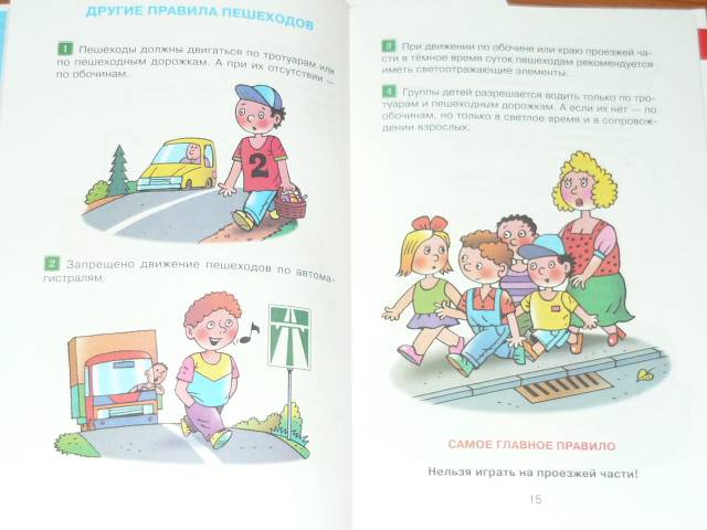 Иллюстрация 9 из 41 для Правила дорожного движения для будущих водителей и их родителей - Андрей Усачев | Лабиринт - книги. Источник: Ромашка:-)