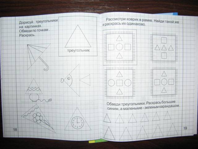 Иллюстрация 11 из 26 для Математика малышам. Часть 1. Тетрадь. Солнечные ступеньки | Лабиринт - книги. Источник: libe
