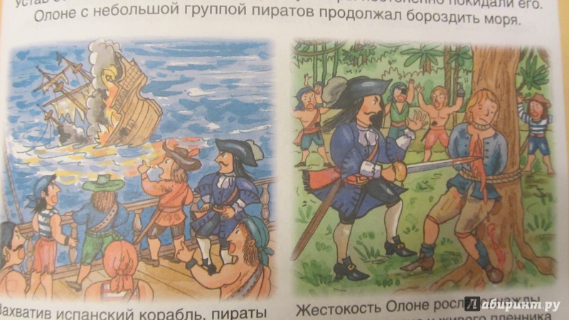 Иллюстрация 32 из 33 для Пираты - Бомон, Симон | Лабиринт - книги. Источник: Мерёжина Марина