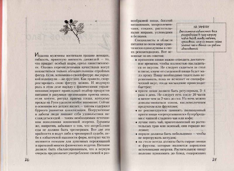 Иллюстрация 10 из 19 для Домашняя косметика на любой возраст - Таисия Левкина | Лабиринт - книги. Источник: Юта