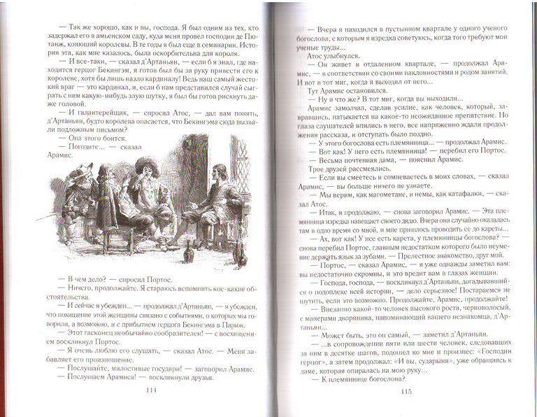 Иллюстрация 49 из 57 для Три мушкетера - Александр Дюма | Лабиринт - книги. Источник: Angela_mama