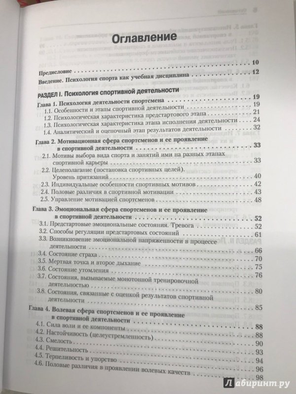 Иллюстрация 19 из 41 для Психология спорта - Е. Ильин | Лабиринт - книги. Источник: Hello