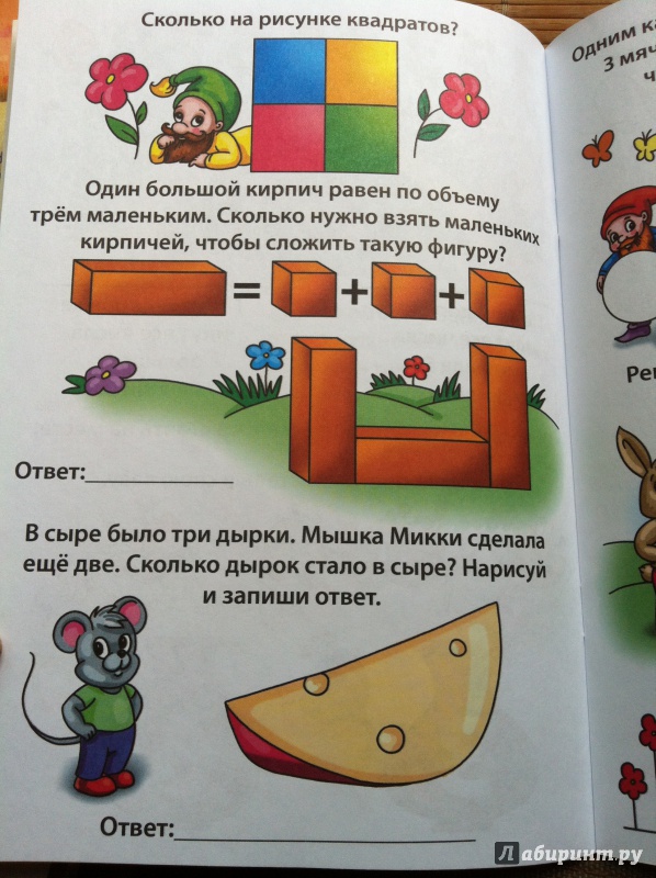 Иллюстрация 6 из 28 для Весёлые домашние задания. Детям 5-6 лет | Лабиринт - книги. Источник: Абра-кадабра