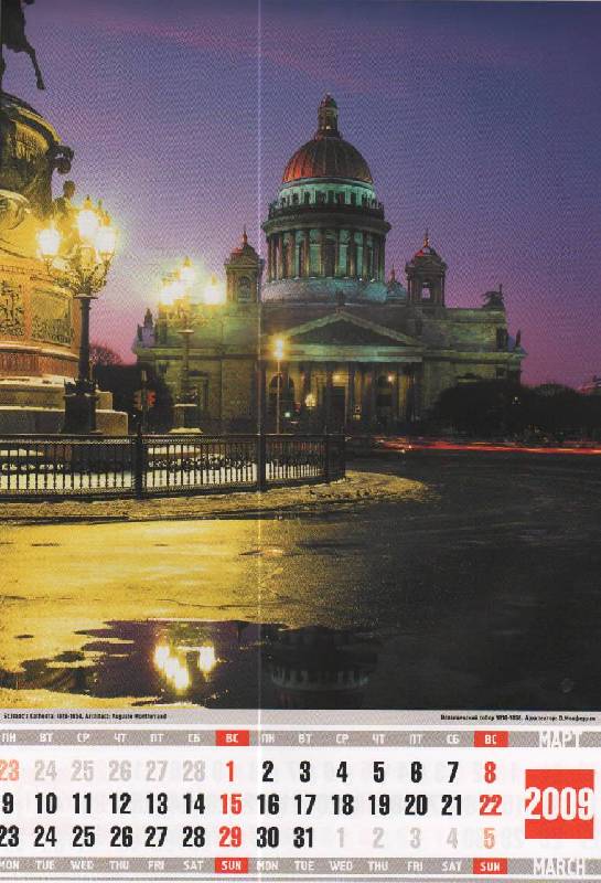 Иллюстрация 1 из 6 для Календарь 2009 (КР4-09002) Ночной Санкт-Петербург (мал.) | Лабиринт - сувениры. Источник: SVETLANKA