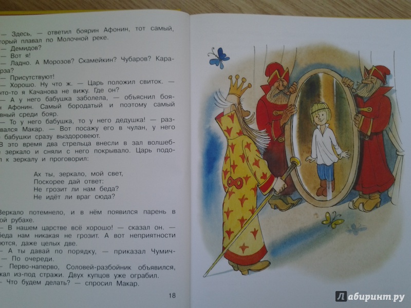 Иллюстрация 20 из 42 для Вниз по волшебной реке - Эдуард Успенский | Лабиринт - книги. Источник: Olga