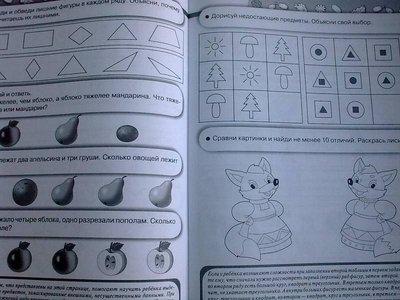 Иллюстрация 34 из 46 для Дружок. Игры для развития памяти, логики и внимания - Эльвира Павленко | Лабиринт - книги. Источник: foxi-lisenok