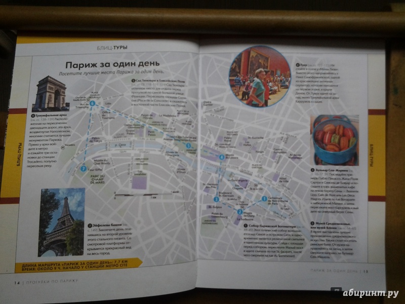 Иллюстрация 3 из 8 для Прогулки по Парижу - Паскали, Робинсон | Лабиринт - книги. Источник: Кисундра