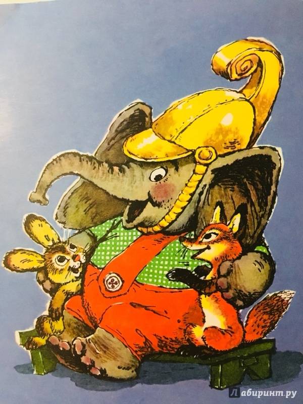 Иллюстрация 95 из 153 для Жил на свете слоненок - Геннадий Цыферов | Лабиринт - книги. Источник: Корнеева  Танюшка Олеговна