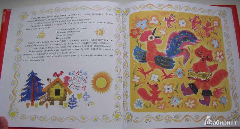 Иллюстрация 7 из 25 для Кот, петух и лиса. Русские народные сказки | Лабиринт - книги. Источник: Мазухина Анна Сергеевна