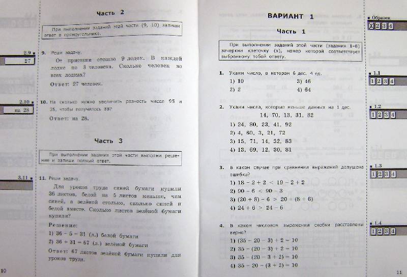Промежуточная аттестация математика 2 класс школа россии