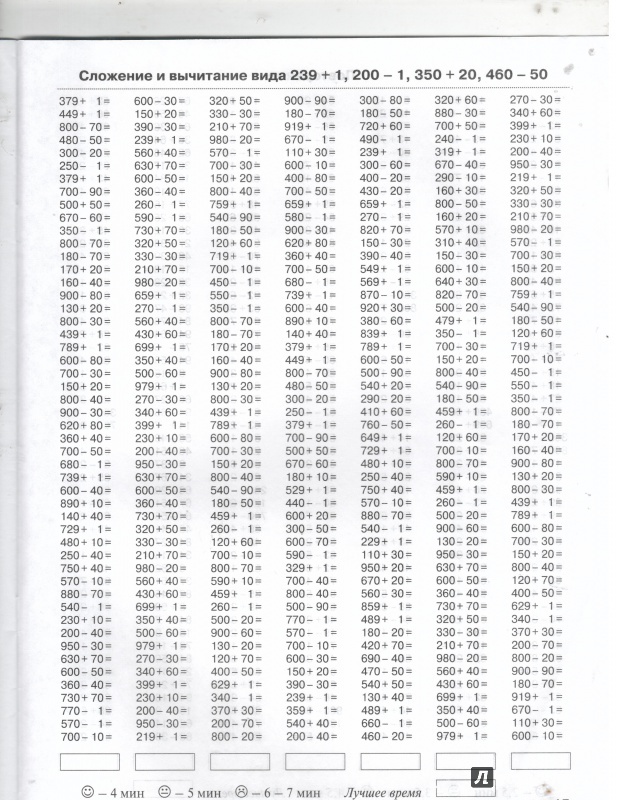Устное сложение в пределах 1000. Тренажёры счет в пределах 20 Узорова Нефедова. Математика сложение и вычитание в пределах 20 Узорова. Узорова математика 2 класс тренажер. Узорова сложение и вычитание в пределах 100.