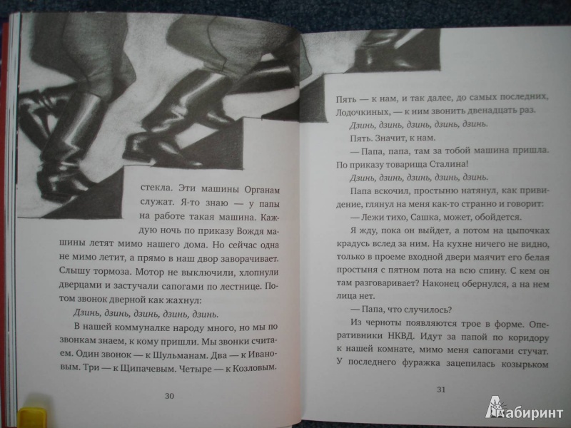 Иллюстрация 16 из 22 для Сталинский нос - Евгений Ельчин | Лабиринт - книги. Источник: Сорокина  Лариса