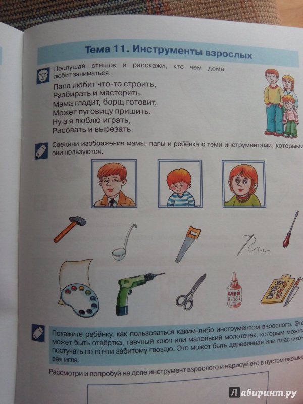 Иллюстрация 14 из 19 для Правила осторожности. Рабочая тетрадь для детей 3-4 лет. ФГТ - Светлана Игнатова | Лабиринт - книги. Источник: Ифигения