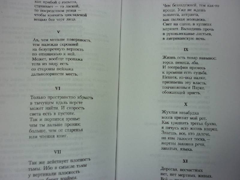 Иллюстрация 5 из 13 для Часть речи: Избранные стихотворения - Иосиф Бродский | Лабиринт - книги. Источник: ilnar1771