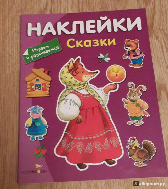 Иллюстрация 9 из 17 для Сказки | Лабиринт - книги. Источник: Valeriya