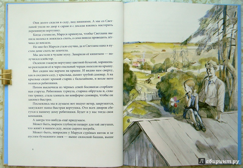 Иллюстрация 63 из 65 для Голубая чашка - Аркадий Гайдар | Лабиринт - книги. Источник: Раскова  Юлия