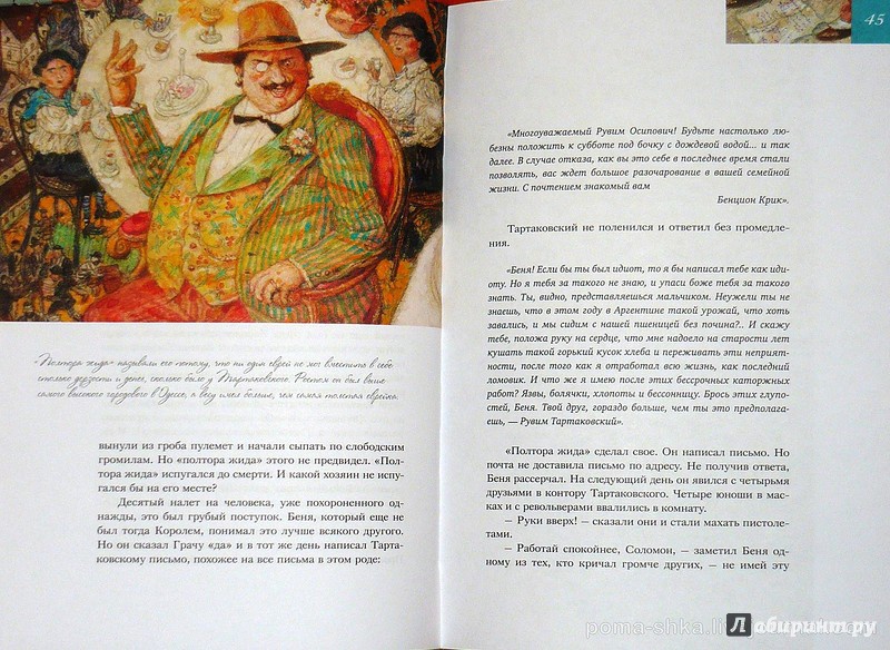 Иллюстрация 11 из 48 для Одесские рассказы - Исаак Бабель | Лабиринт - книги. Источник: Ромашка:-)