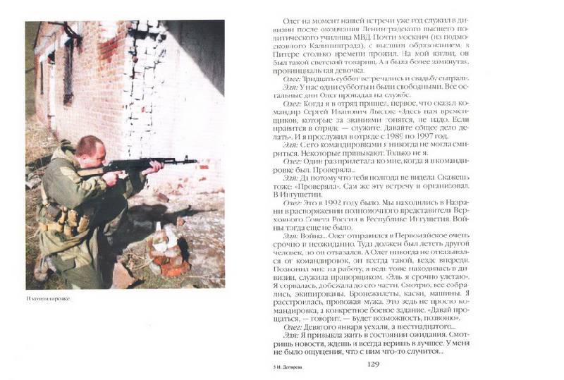 Иллюстрация 17 из 18 для Повседневная жизнь российского спецназа - Ирина Дегтярева | Лабиринт - книги. Источник: ELVIRANIKA