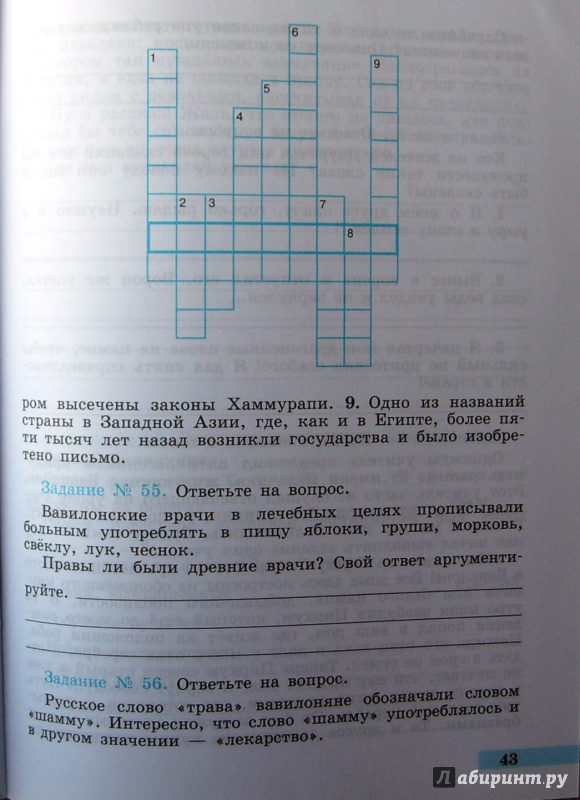 Иллюстрация 33 из 54 для История Древнего мира. 5 класс. Рабочая тетрадь. В 2-х частях. Часть 1 - Георгий Годер | Лабиринт - книги. Источник: Соловьев  Владимир