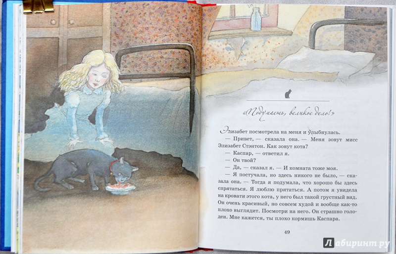 Иллюстрация 23 из 30 для Каспар, принц котов - Майкл Морпурго | Лабиринт - книги. Источник: Раскова  Юлия