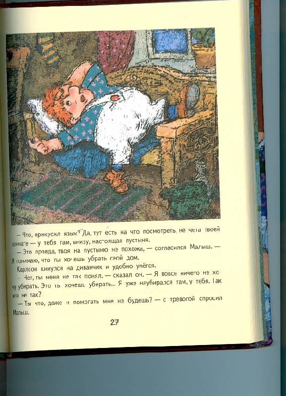 Иллюстрация 37 из 71 для Карлсон, который живет на крыше, опять прилетел - Астрид Линдгрен | Лабиринт - книги. Источник: Ланадиана