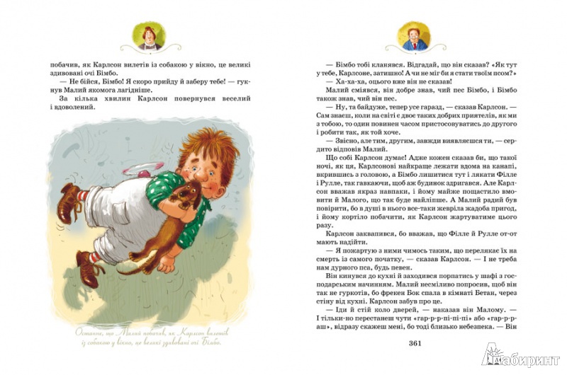Иллюстрация 19 из 27 для Три повести о Малыше и Карлсоне - Астрид Линдгрен | Лабиринт - книги. Источник: Pam